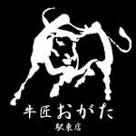 牛匠　おがた　駅東店 公式アプリ